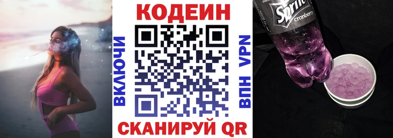 где можно купить   Верхняя Тура  Codein напиток Lean (лин) 